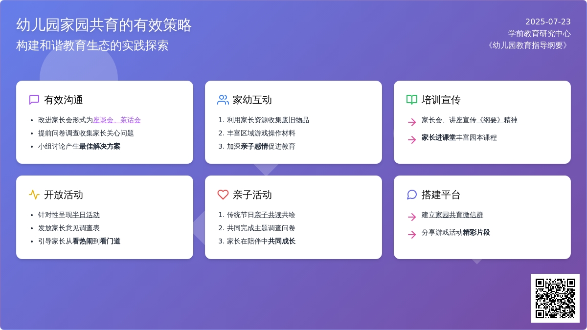 幼儿园家园共育的有效策略