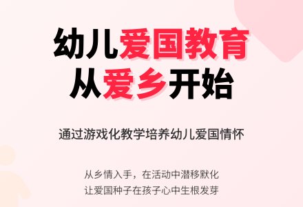 浅谈如何在幼儿园进行爱国教育-幼师课件网
