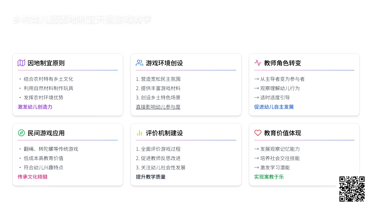 试析乡村幼儿园如何因地制宜开展游戏