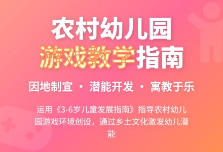 试析乡村幼儿园如何因地制宜开展游戏-幼师课件网