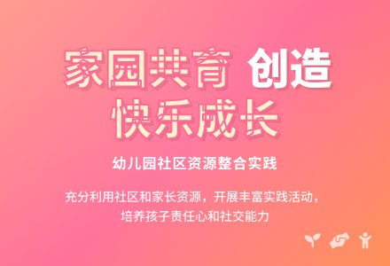 幼儿园资源优化的探索与实践-幼师课件网