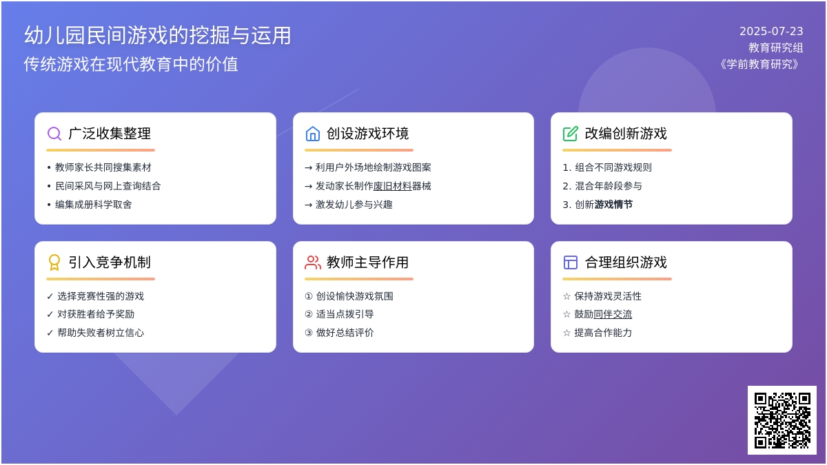 幼儿园民间游戏的挖掘与运用