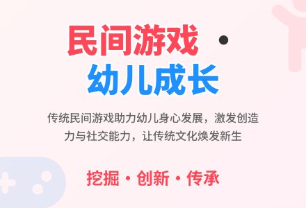 幼儿园民间游戏的挖掘与运用-幼师课件网