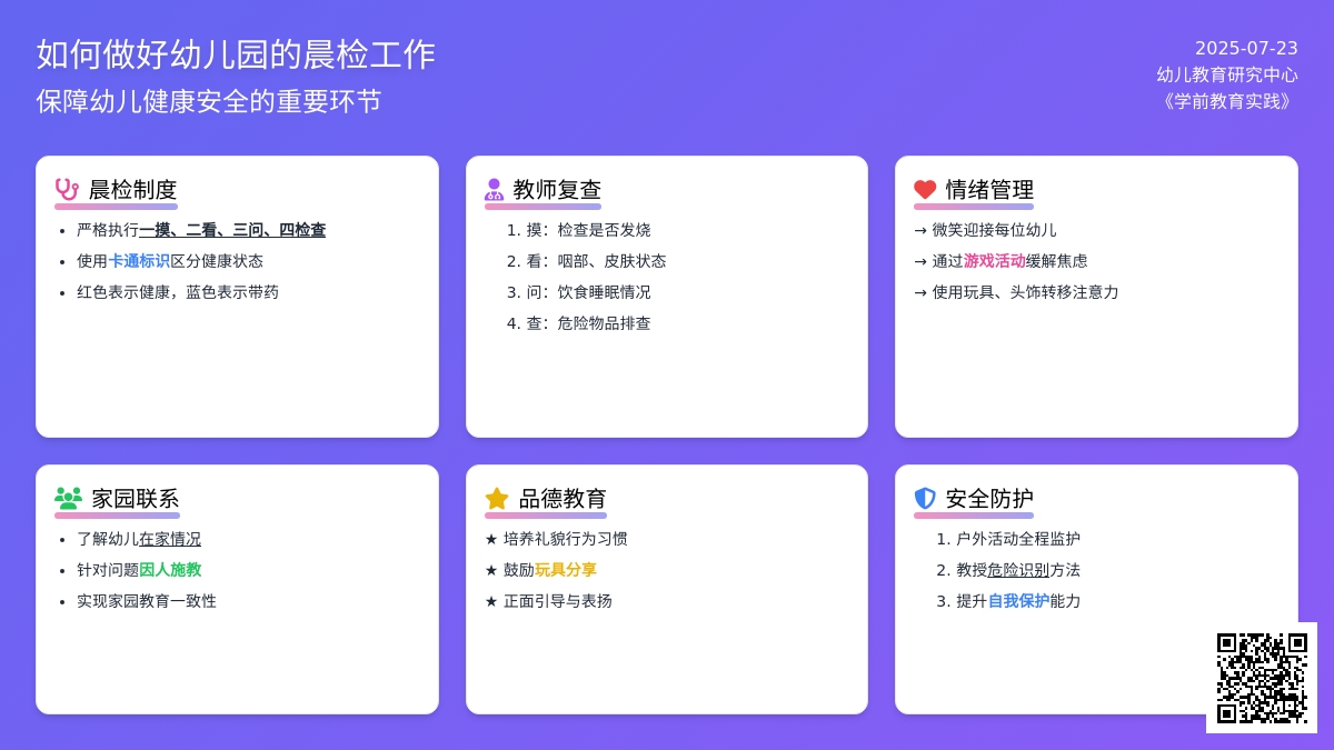 如何做好幼儿园的晨检工作