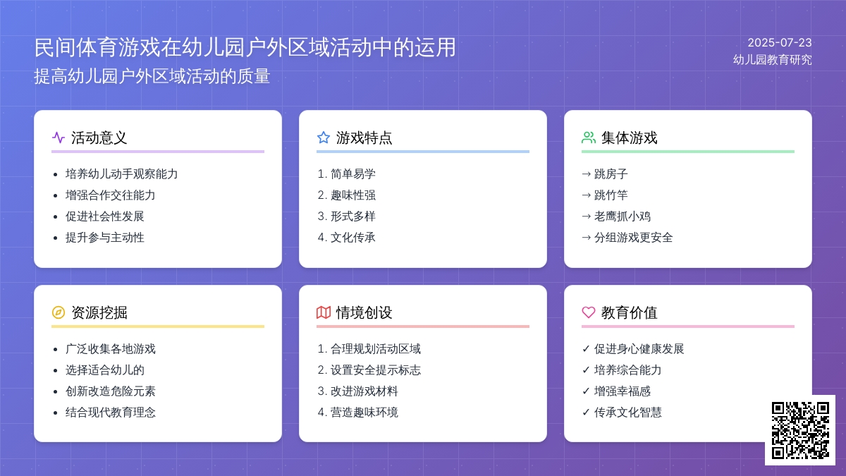 提高幼儿园户外区域活动的质量