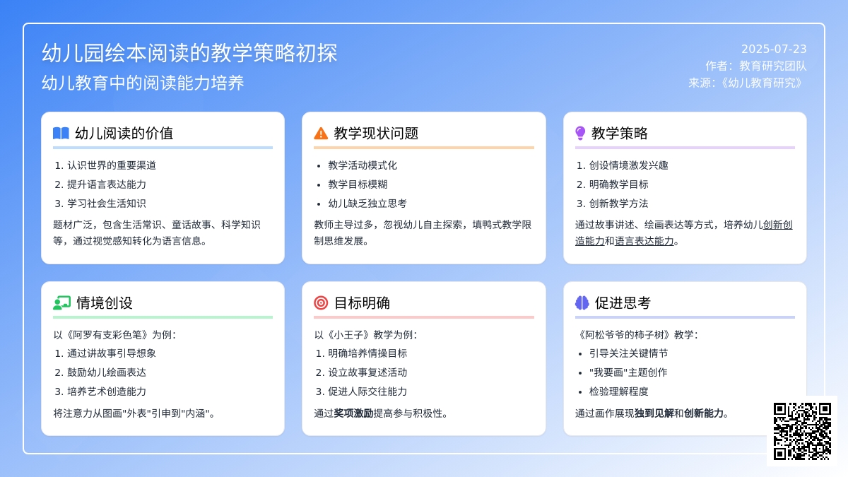 幼儿园绘本阅读的教学策略初探