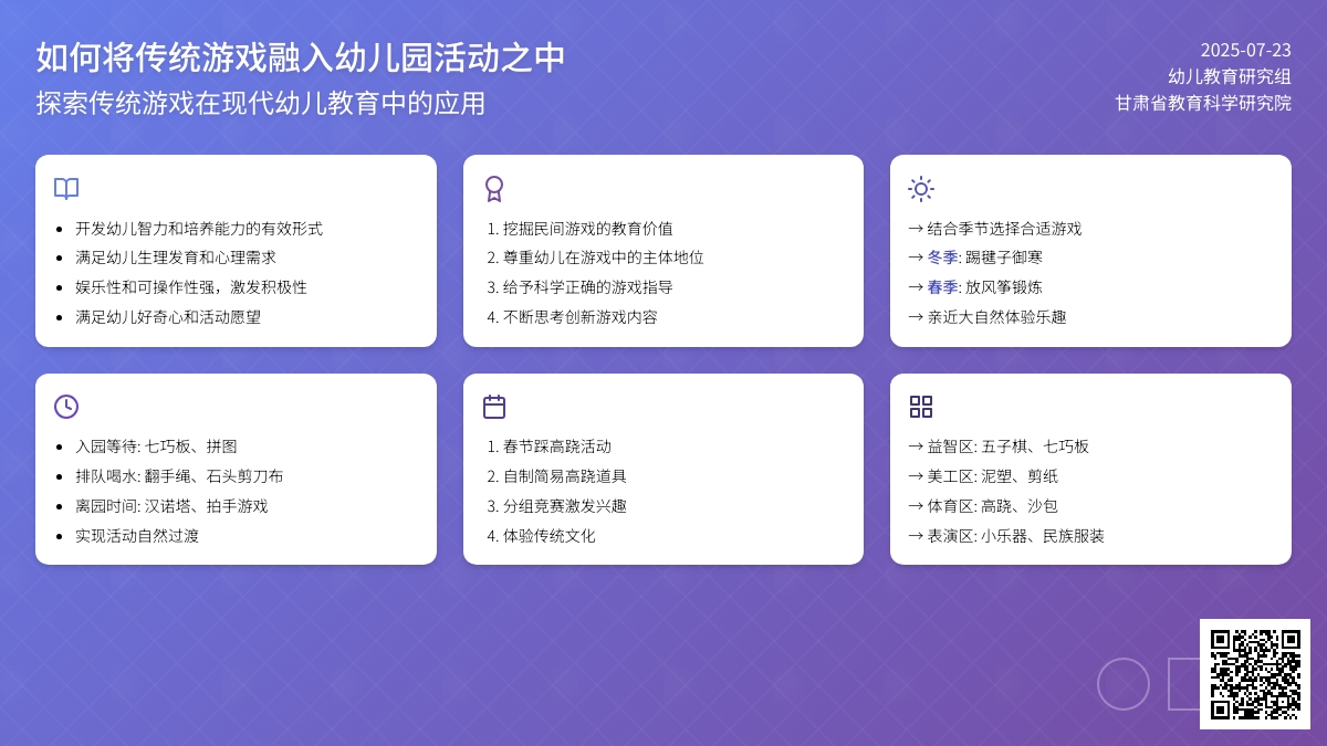 如何将传统游戏融入幼儿园活动之中