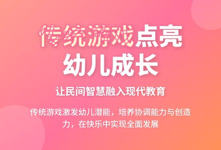 如何将传统游戏融入幼儿园活动之中-幼师课件网