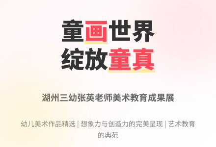 点评浙江省湖州市第三幼儿园一组儿童画-幼师课件网