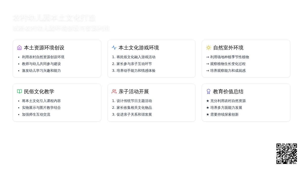 试析农村幼儿园本土文化打造之我见