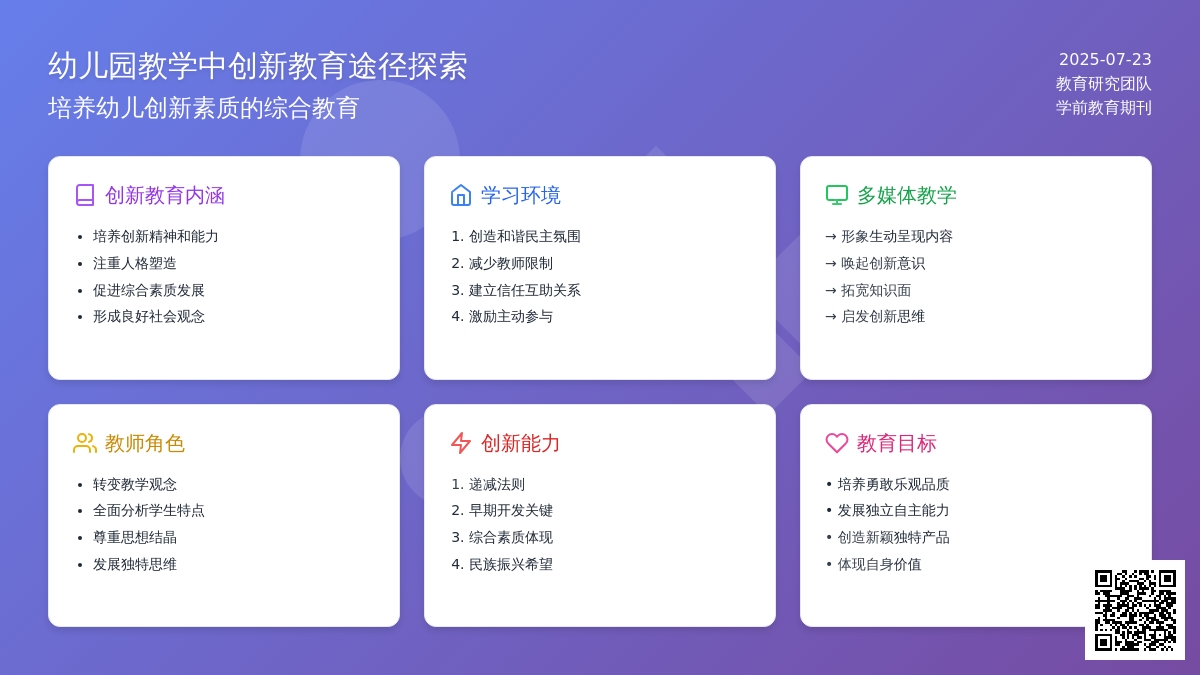 幼儿园教学中创新教育途径探索
