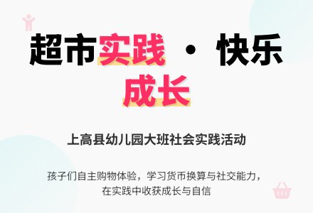 上高县幼儿园开展大班幼儿社会实践活动-幼师课件网