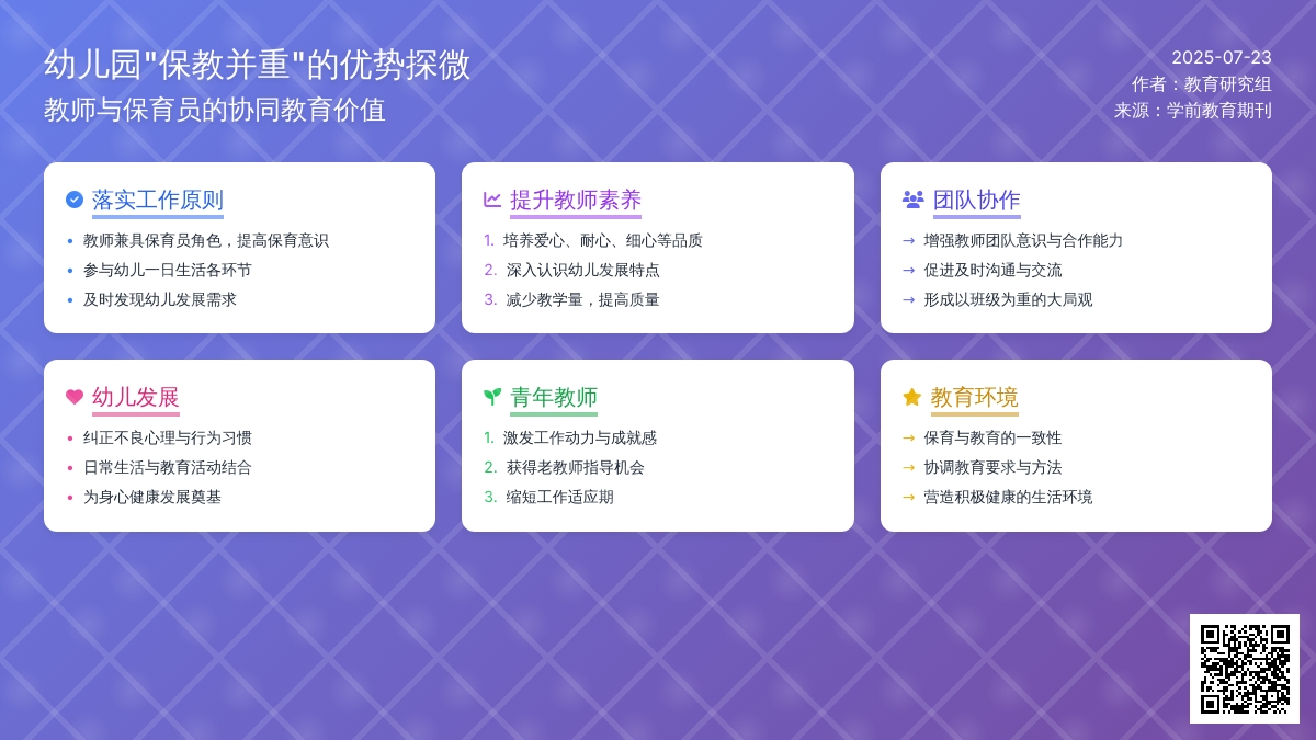 幼儿园“保教并重”的优势探微