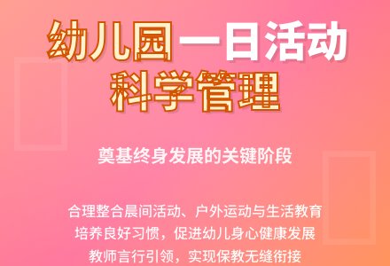 浅谈幼儿园一日活动中的教学管理-幼师课件网