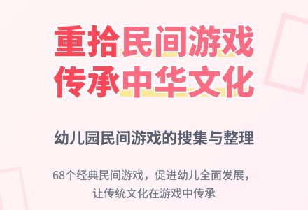幼儿园民间游戏的搜集与整理-幼师课件网