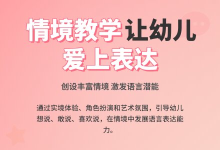 幼儿园语言教学中如何创设情境-幼师课件网
