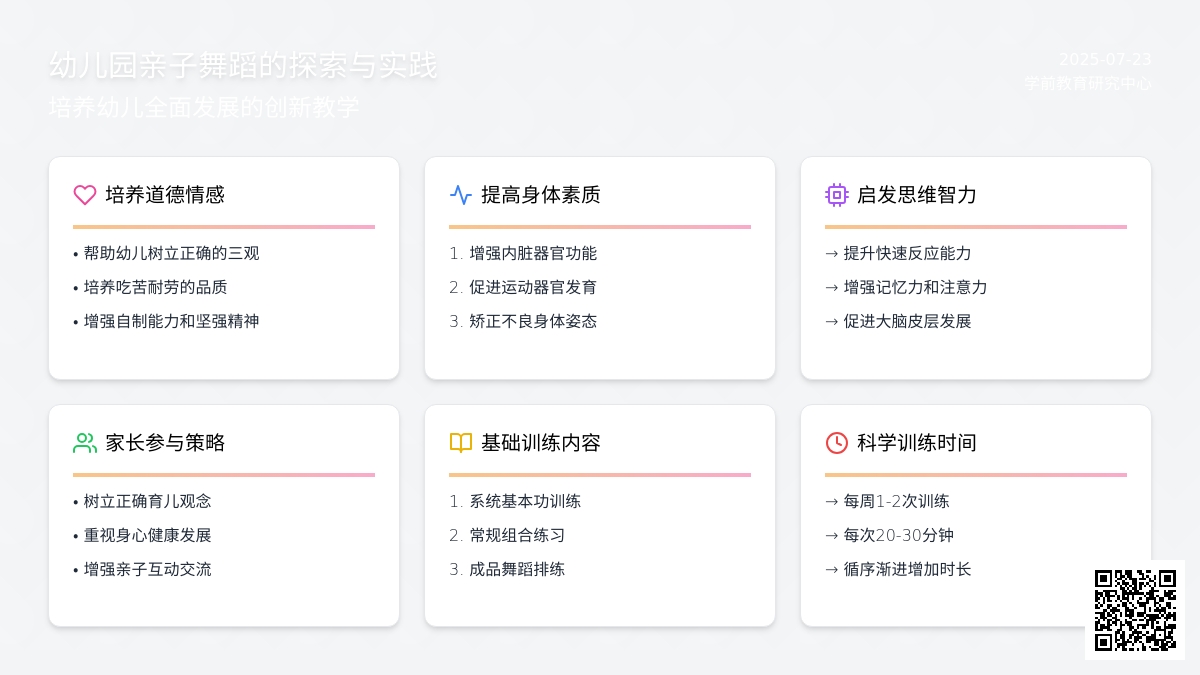 幼儿园亲子舞蹈的探索与实践