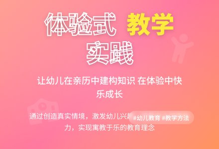 思体验式教学方法，探幼儿园主题活动-幼师课件网