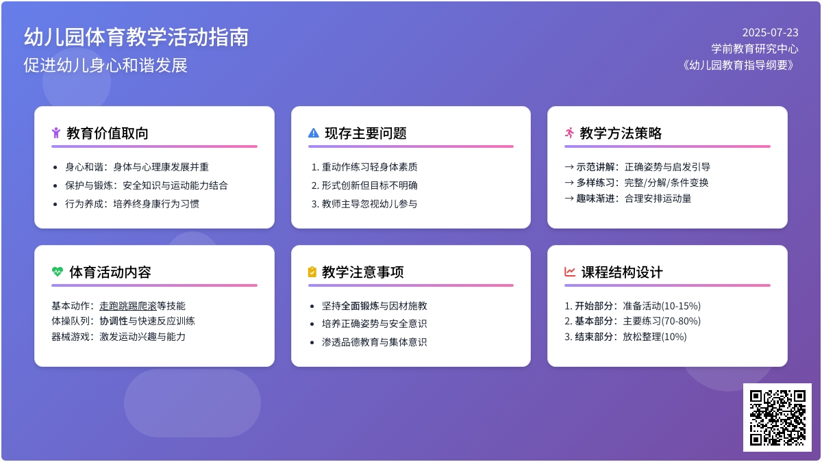 如何开展好幼儿园体育教学活动