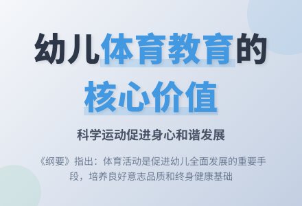 如何开展好幼儿园体育教学活动-幼师课件网