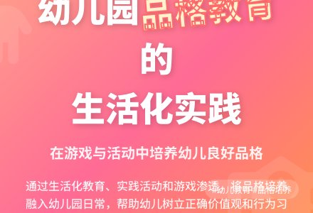 幼儿园生活教育中的品格教育-幼师课件网