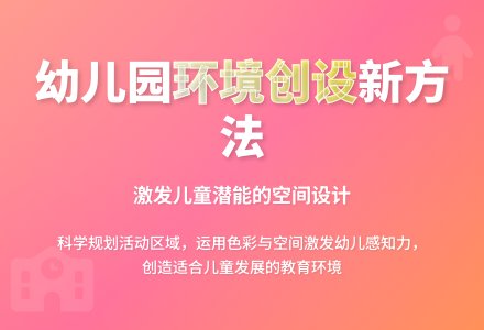 幼儿园区域活动环境创设方法研究-幼师课件网