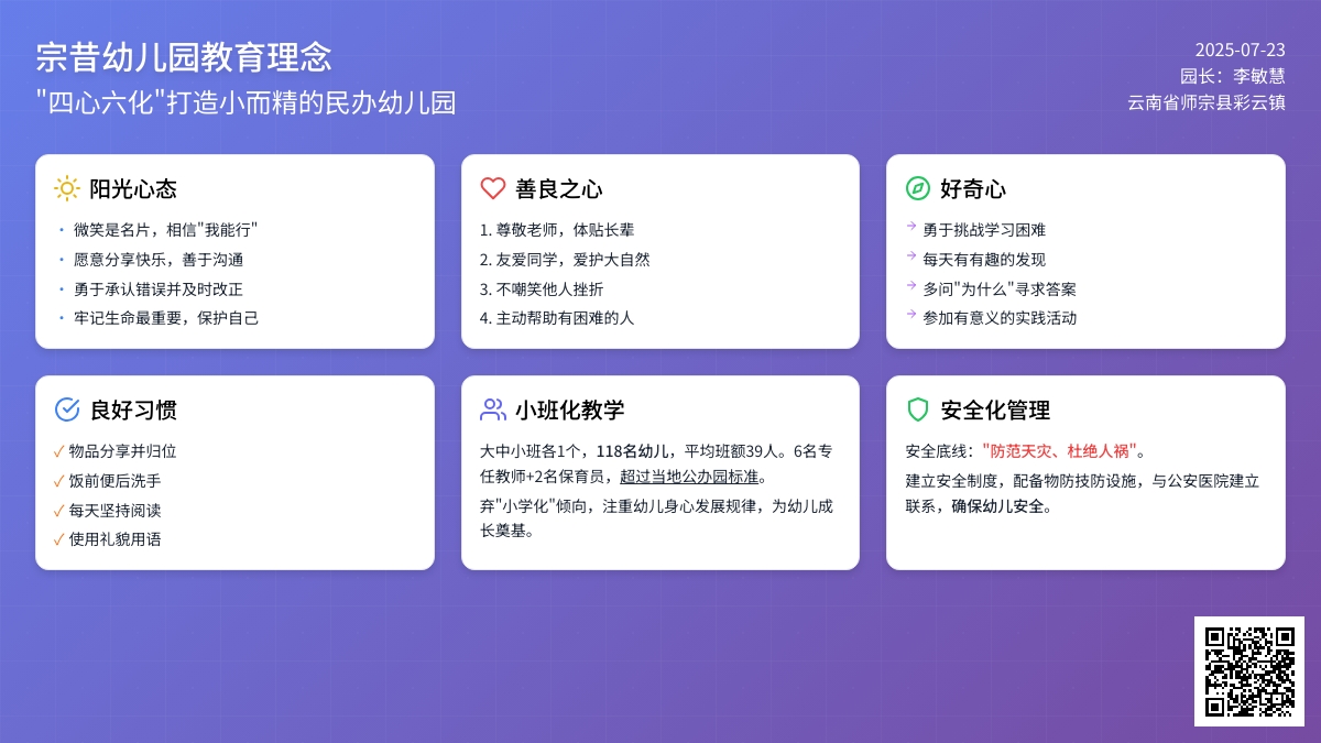 一所别具风格的农村民办幼儿园