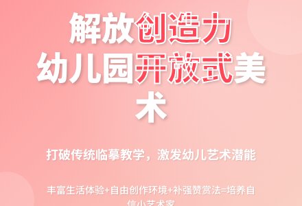 浅谈幼儿园开放式美术活动的策略-幼师课件网