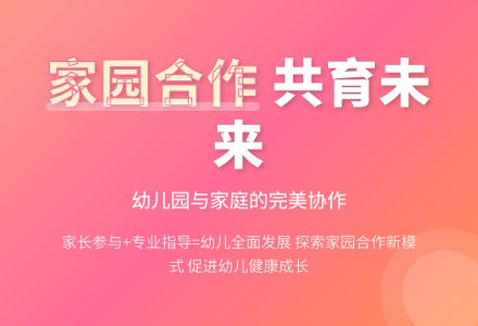 浅议幼儿园家园合作的有效策略-幼师课件网