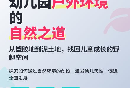 幼儿园户外环境创设中的几个问题-幼师课件网
