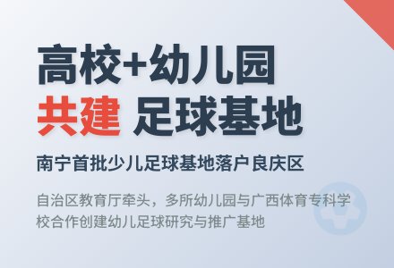 高校与幼儿园共建少儿足球基地-幼师课件网