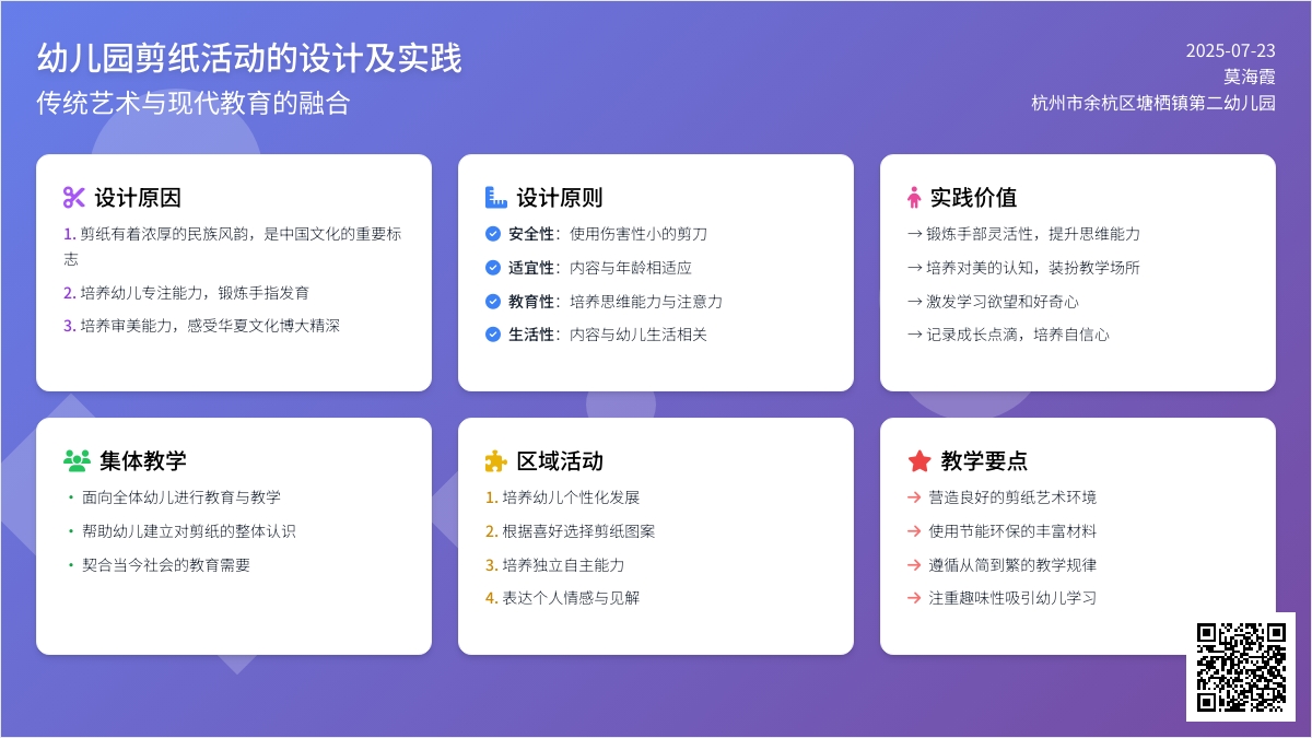 幼儿园剪纸活动的设计及实践