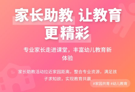 浅议幼儿园家长助教活动的实践-幼师课件网
