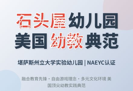 石头屋�D�D美国堪萨斯州立大学实验幼儿园-幼师课件网
