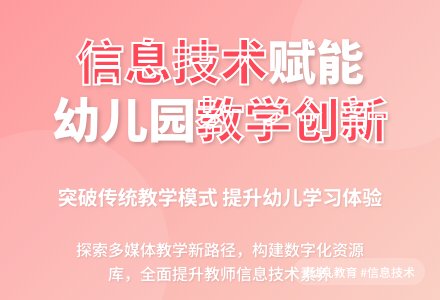 幼儿园教学活动中信息技术应用现状-幼师课件网