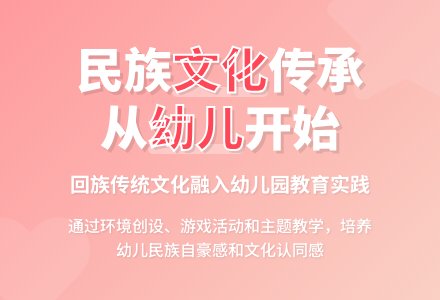 幼儿园进行民族文化教育的实践探索-幼师课件网