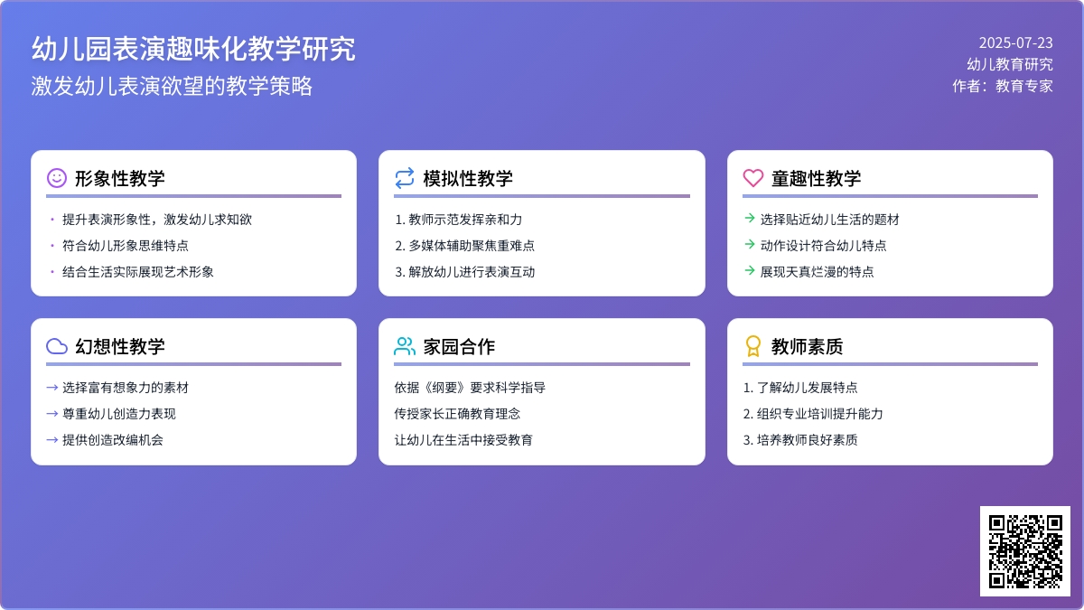 浅谈幼儿园舞蹈表演趣味化教学