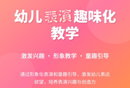 浅谈幼儿园舞蹈表演趣味化教学-幼师课件网