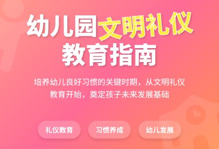 浅析如何抓好幼儿园文明礼仪的教育-幼师课件网