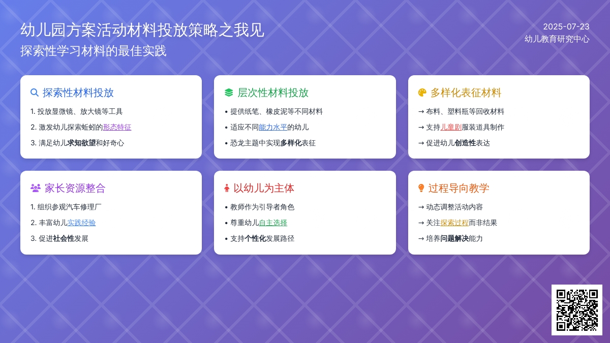 幼儿园方案活动材料投放策略之我见