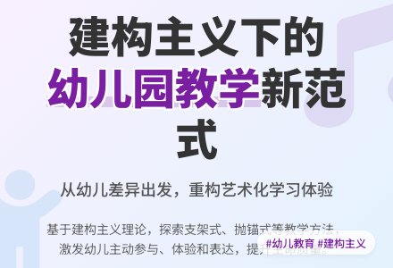建构主义背景下幼儿园音乐教学策略探析-幼师课件网