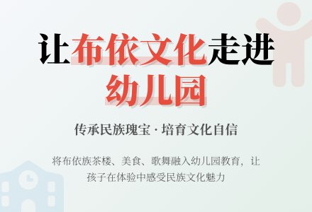 布依族习俗走进幼儿园的实践探究-幼师课件网