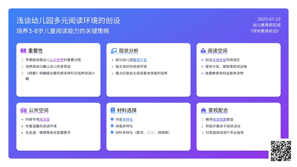 浅谈幼儿园多元阅读环境的创设