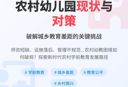 农村幼儿园现状分析及发展浅谈-幼师课件网