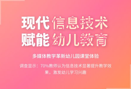 现代信息技术在幼儿园工作中的应用研究-幼师课件网