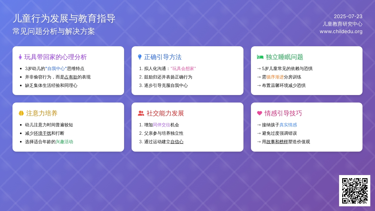 孩子把幼儿园的玩具带回家　等