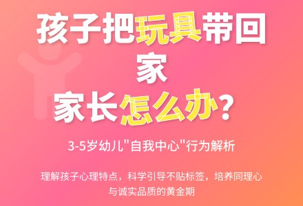 孩子把幼儿园的玩具带回家　等-幼师课件网