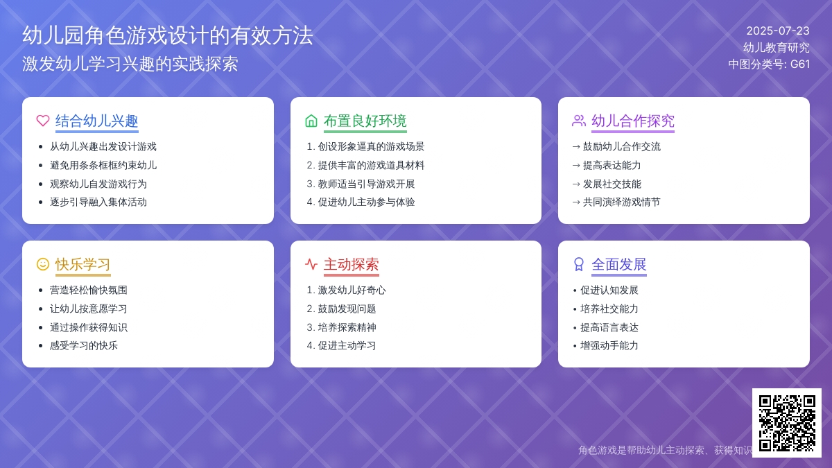 幼儿园角色游戏设计的有效方法