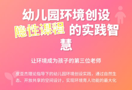 浅谈幼儿园环境创设与课程融合-幼师课件网