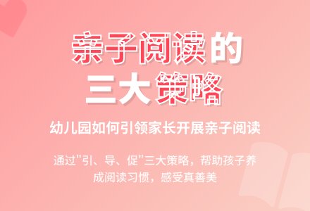 幼儿园如何引领家长开展亲子阅读-幼师课件网